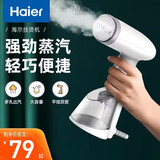 海尔（Haier） 挂烫机家用手持熨斗蒸汽挂烫机除菌除螨 除皱不伤衣电熨斗大水箱旅游出差便携式小型挂烫机 HY-GW2502B【纳米防烫面板】