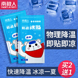 南极人冰凉贴降温贴清凉手机散热退热冷敷发热快速退烧物理成人婴幼儿童 持久冰凉8小时【含薄荷因子】 小熊冰贴-60片