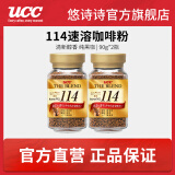 悠诗诗（UCC）117罐装进口冻干黑咖啡粉美式0添加糖健身咖啡豆颗粒 114速溶咖啡粉90g-2瓶