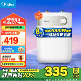 美的（Midea）【8年质保】迷你小厨宝电热水器5升储水式家用厨房一级能效2000W以旧换新国家补贴F05-20A1C(ES) 