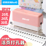 可得优【热门商品】A5/B5/A4多孔打孔器学习神器学生打孔机装订学习资料活页打洞器