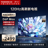 长虹电视55D6P MAX 55英寸游戏电视 4K120Hz 3+64GB大内存 分区背光 LED平板液晶电视机 以旧换新