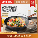 Debo 德铂希伯来炒锅不粘锅麦饭石色涂层锅铁锅 32CM加厚复底（可立盖） 32cm