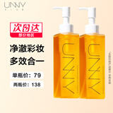 悠宜（unny club） 水感清透卸妆油150ml 快速乳化深层清洁眼唇脸三合一卸妆乳温和 150ml 正装 【1支装】