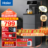 海尔（Haier）旗舰新款茶吧机家用饮水机制冷制热高端多功能下置水桶全自动上水智能保温防溢水立式双出水调温 小海星【星蕴银】 温热型