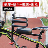 宝钺电动车自行车两用儿童座椅前置山地车休闲车共享单车宝宝安全坐椅 自行车黑加厚座+扶手+围栏+脚踏