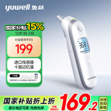 鱼跃(yuwell)耳温枪入耳式红外电子体温计YHT100医用发烧测温仪温度计