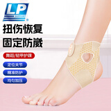LP超薄运动脚踝护具护踝防崴脚脚腕扭伤恢复儿童舞蹈成人护脚踝绑带