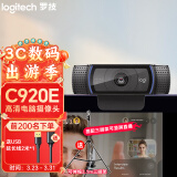 罗技（Logitech） C920 PRO网红直播摄像头高清美颜摄像头笔记本电脑摄像头自动对焦 C920E商业版