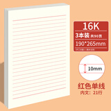 西玛（SIMAA）16K3本*30张信稿纸入党申请专用纸信纸大学生申请书笔记信笺纸红色横格文稿纸