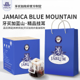 加比蓝（Jablum）牙买加蓝山咖啡挂耳进口咖啡豆现磨黑咖啡粉高端挂耳咖啡礼盒装 Wallenford挂耳咖啡（10包）