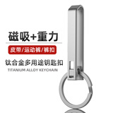 YORA磁吸钛合金穿皮带钥匙扣男士腰挂休闲运动裤汽车锁匙扣圈腰带挂扣