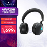 外星人（Alienware）AW920H BLG同款三模游戏耳机蓝牙耳机 头戴式电竞耳麦 有线无线蓝牙智能降噪杜比全景音 黑色