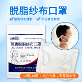 华鲁 全脱脂纱布口罩纯棉防工业粉尘加厚一次性防护冬季防寒透气 16层 20只装（独立包装）