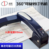 道顿（DOCON）DC-F12 可旋转订书机骑马钉学生用订书器办公用加厚钉书机家用型多功能省力订中缝装订用品
