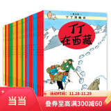 当当正版童书 丁丁历险记 比利时漫画大师埃尔热经典巨作 中小学生课外阅读书动画片连环画卡通故事【7-12岁】 大开本经典新版全22册