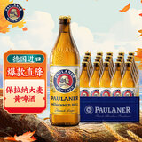 保拉纳（Paulaner）（PAULANER）柏龙 慕尼黑大麦啤酒500ml*20瓶装 德国原装进口