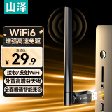 山泽WiFi6无线网卡USB免驱动高增益天线台式机专用笔记本电脑随身主机外置网络接收发射器WRA33