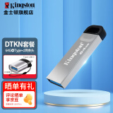 金士顿（Kingston） u盘 USB 3.2 Gen 1 DTKN 投标车载高速办公金属优盘 DTKN/64GB+type-c转接头