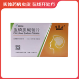 [诺百益（NUOBAIYI）]胞磷胆碱钠片 0.1g*24片 1盒装