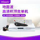 HGooG地面波数字电视高清机顶盒需要另配dtmb新电视天线用农村城市室内室外通用老电视免费信号接收器 高清地面波机顶盒单机(需另买天线配合用）