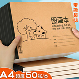 Touch Fish 儿童图画本画画本a4牛皮纸加厚幼儿园小学生绘画本子美术专用纸 A4包背图画本【50张/本】 4本装