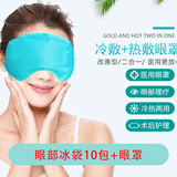 康凛医用冰敷眼罩双眼皮术后消肿冰袋眼罩热敷午休睡觉护眼罩缓解疲劳淡化黑眼圈眼袋 冷热敷超值(眼罩+医用冰袋10包送袋)