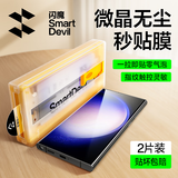 闪魔 适用三星s23ultra手机膜Galaxy s22ultra通用曲面微晶软膜秒贴无尘仓高清全胶全屏防刮耐磨抗指纹 【秒贴|微晶无尘仓】2片装 s23ultra/22ultra通用