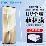 Smorss【2片装】适用真我gt5pro手机膜realme gt5Pro菲林膜uv光固陶瓷晶钻膜全屏覆盖高清无黑边全胶膜