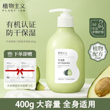 植物主义秋冬准孕妇唇膏保湿滋润防裂护手霜 身体乳 孕妇可用护肤品套装 牛油果防干保湿身体乳400g