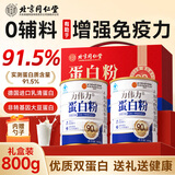 同仁堂蛋白粉800g搭中老年人增强免疫力补充营养进口分离乳清蛋白礼品盒