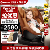 maxicosi迈可适婴儿童安全座椅0-4-7岁宝宝车载360°旋转 i-Size认证迪拜金