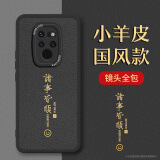 梦想可嘉【国风款】适用华为mate20手机壳 mate20保护套全包超薄皮纹防摔软壳新年创意国潮男女款 优雅黑