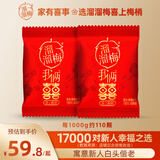 溜溜梅 喜糖喜上梅梢 1kg约110颗  大包装 订婚结婚满月伴手礼 散装喜梅