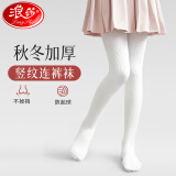 浪莎儿童保暖连裤袜女童秋冬季加绒加厚打底裤中大童学生舞蹈袜 白色