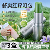 ehmznv保湿滋润温和呵护舒痒修护肌肤清凉手部护理 紫草膏 8g 3支