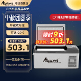冰虎（Alpicool）车载冰箱 15升车家两用APP宿舍迷你冷冻冷藏户外旅行压缩机小冰箱