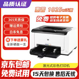 【二手9成新】惠普 HP CP1025 二手打印机 激光式彩色A4 家用办公 彩色文件图片打印 惠普1025 +小白盒