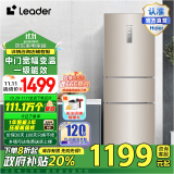 统帅（Leader）海尔智家出品冰箱 218升一级节能变频低噪三门电冰箱 风冷无霜家用冰箱小型三门冰箱【海尔218】 218升三门无霜金色冰箱