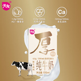 天友1931厚纯牛奶135mL*10盒装全脂纯牛奶整箱包装营养早餐奶常温 1931纯牛奶135ml*10盒