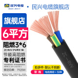 民兴电缆 6平方铜芯电线RVV国标电线铜线延长线耐高温ZC-RVV-3*6平方-1M