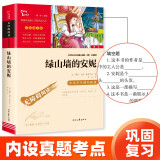 绿山墙的安妮（中小学课外阅读 无障碍阅读） 智慧熊图书