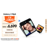 三星Samsung Galaxy Z Flip5 AI手机 折叠屏手机 智能外屏 掌心折叠 立式拍照手机 8GB+512GB 云影灰