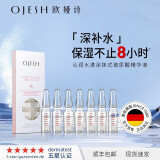 欧娅诗（OJESH）沁润水漾小分子玻尿酸精华0.6德国进口密集补水保湿滋养修护安瓶 入门装=1ml*7支