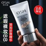 欧诗漫珍珠白BB霜 美白自然遮瑕持久裸妆粉底隔离霜珍珠晶彩焕颜修容BB 珍珠白焕颜修容霜40g(珍珠白）新款