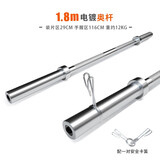 爱宸杠铃杆直杆曲杆奥杆1.2m1.5m1.8m2.2米健身套装杠哑铃片通用 【1.8米】电镀奥杆