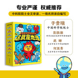 这就是地理——发现身边的地理世界（全8册）195个知识点，8个主题为孩子建立系统地理思维  