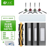 万创适配科沃斯扫地机器人T8 T8power aivi MAX N8pro拖布抹布滚刷过滤网滤芯边刷