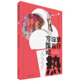 旅行没有方法论MOOK系列：热 《孤独星球》杂志编写