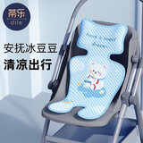 蒂乐婴儿推车凉席宝宝餐椅坐靠垫儿童安全座椅透气冰垫子夏季通用 太空熊【冰豆豆款】